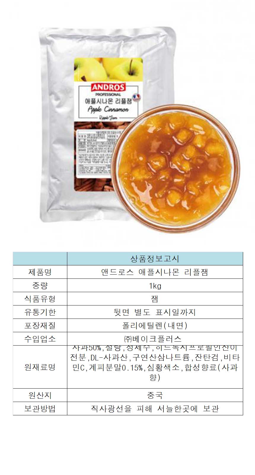 앤드로스 애플시나몬 리플잼 x 6개 - G마켓 모바일