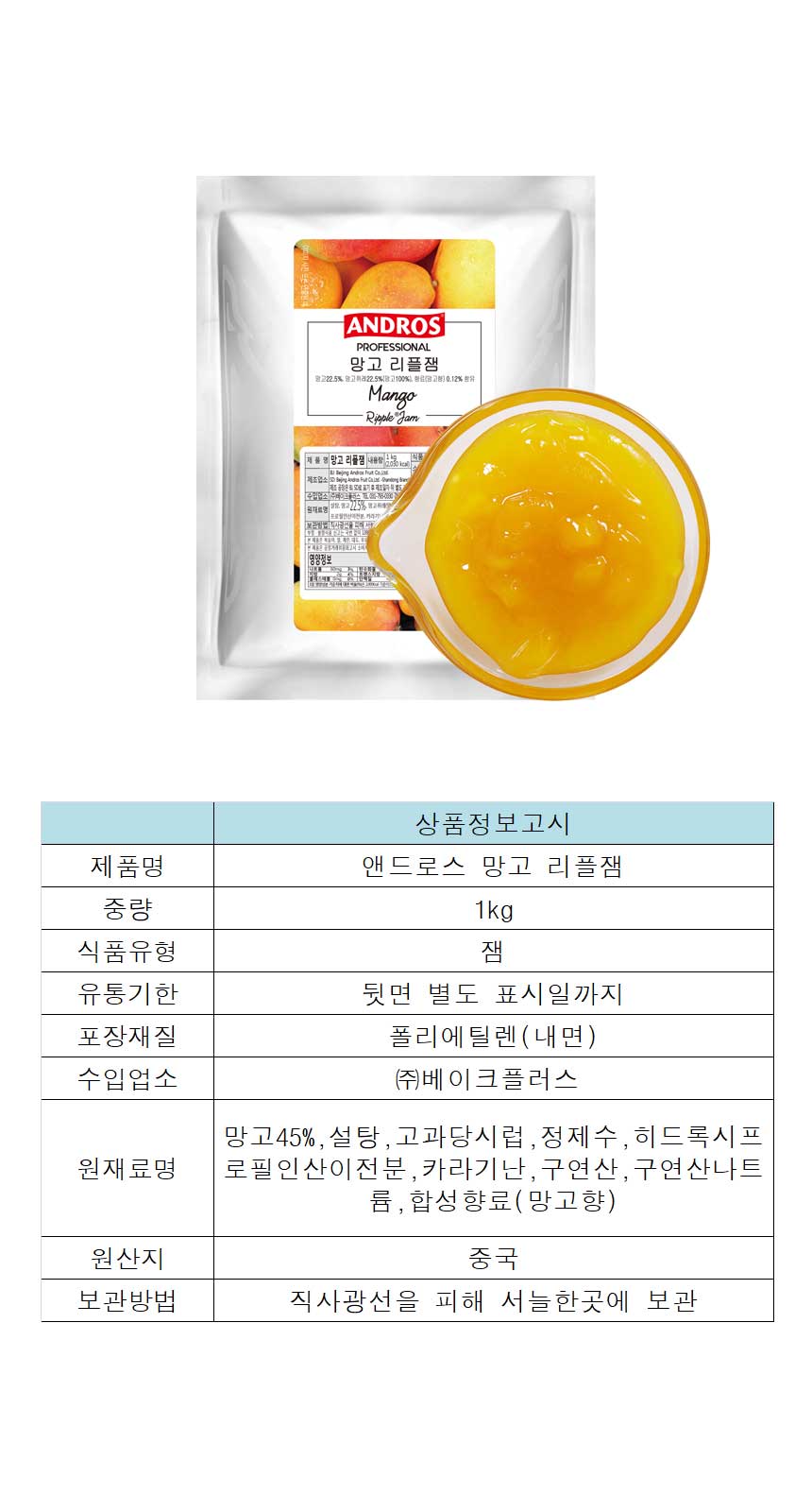 앤드로스 망고 리플잼 1kg - G마켓 모바일
